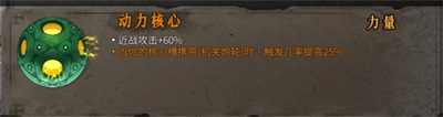 暖雪圣物动力核心怎么获得