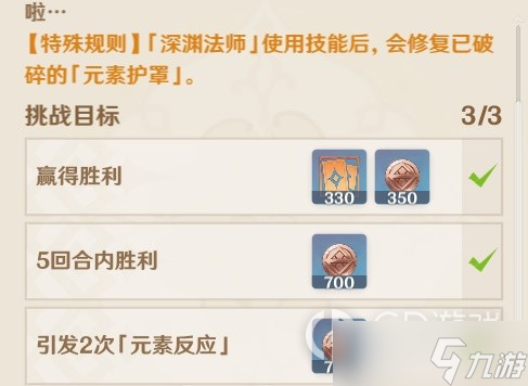 《原神》七圣召唤香料商人拉玛打法攻略