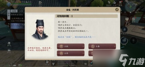 天涯明月刀手游奇怪的问题答案汇总