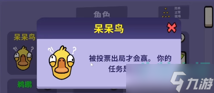 《鹅鸭杀》呆呆鸟玩法攻略