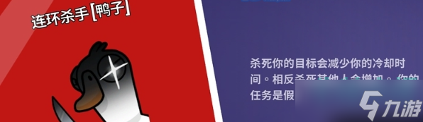 鹅鸭杀连环杀手技能是什么-连环杀手玩法攻略