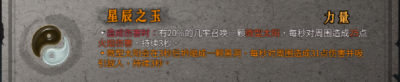 暖雪圣物星辰之力怎么获得