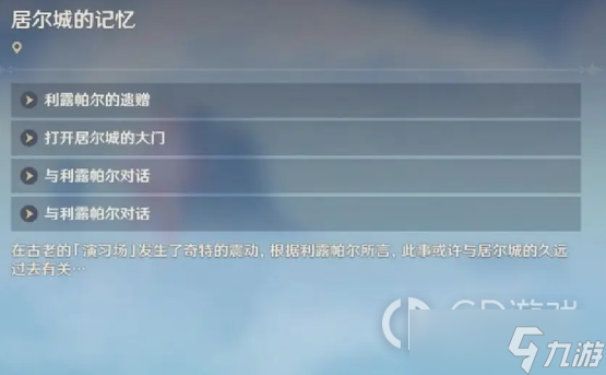 《原神》仇敌仿佛众水翻腾任务攻略