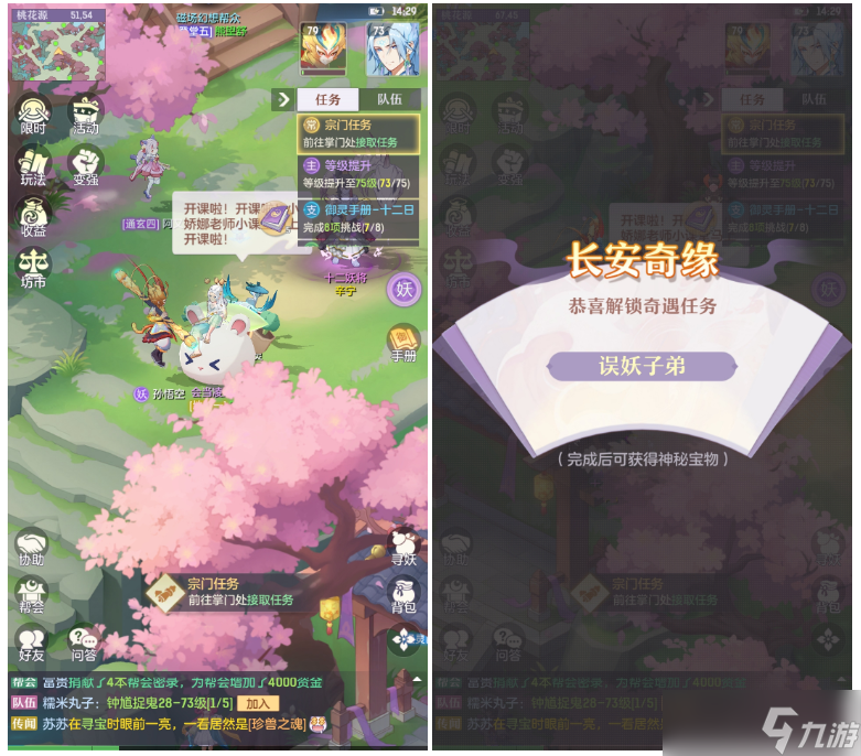 长安幻想奇闻异事误妖子弟怎么做-长安幻想奇闻异事误妖子弟攻略