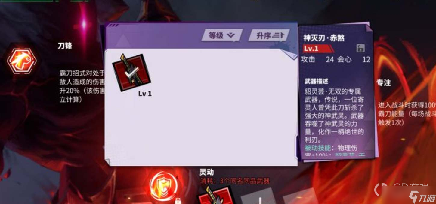 《镇魂街天生为王》神兵精粹使用方法
