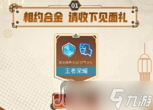 《王者荣耀》合金弹头觉醒联动活动