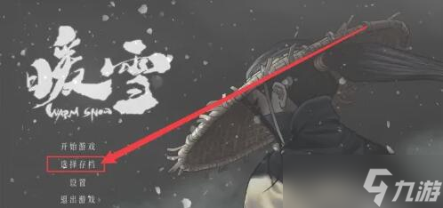 暖雪手游怎么保存进度？暖雪怎么保存的方法
