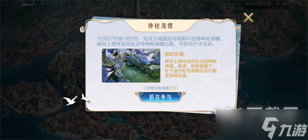 王者荣耀游历海都活动怎么过