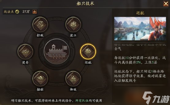 《三国志战略版》襄樊之战水战怎么玩 剧本水战玩法细节详解