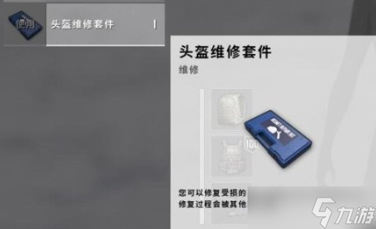 《絕地求生》“維修套件”怎么用 維寒迪新裝備“維修套件”使用測(cè)評(píng)