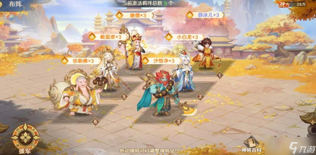《自由西游》圣界阵容搭配攻略