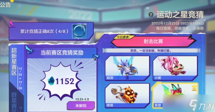 《金鏟鏟之戰(zhàn)》運(yùn)動(dòng)之星競(jìng)猜射擊<span id=