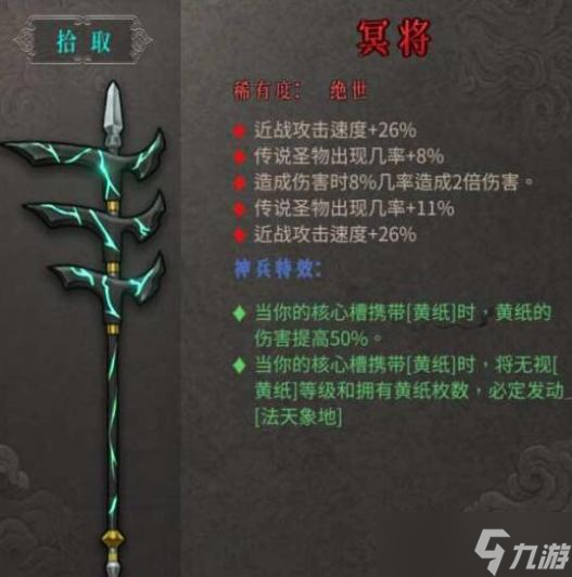 暖雪绝世武器冥将属性