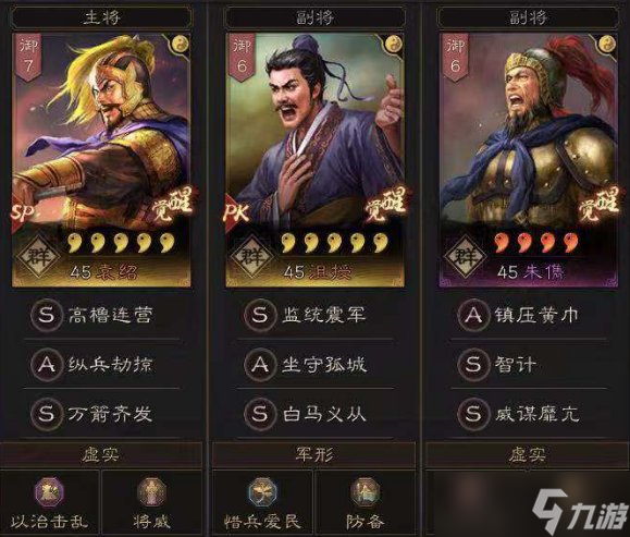 《三国志战略版》7队共存阵容怎么搭配 共存七队T0阵容配置分享