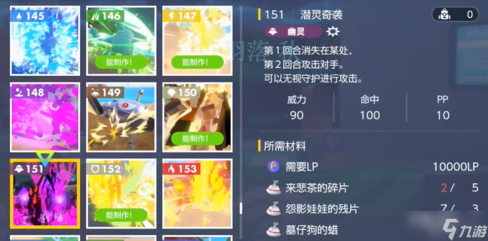 《宝可梦朱紫》潜灵奇袭怎么获得