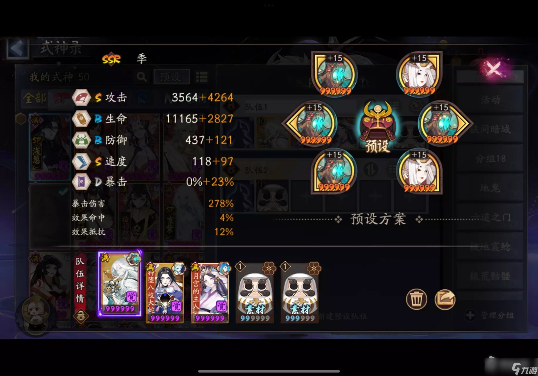 《阴阳师》2023年真蛇稳定不翻车阵容分享