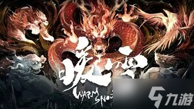 暖雪手游毒1跟毒2哪个好