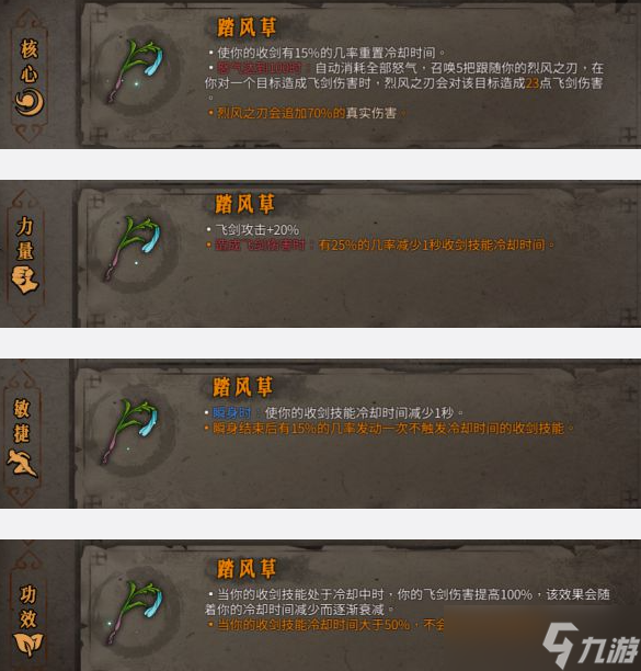 《<a id='link_pop' class='keyword-tag' href='https://www.9game.cn/nuanxue/'>暖雪手游</a>》踏风草适合玩什么流派