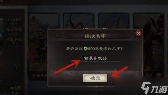 三国志战略版改名怎么改