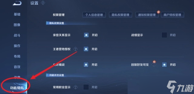 王者榮耀隱身設(shè)置教程 王者榮耀隱身怎么設(shè)置