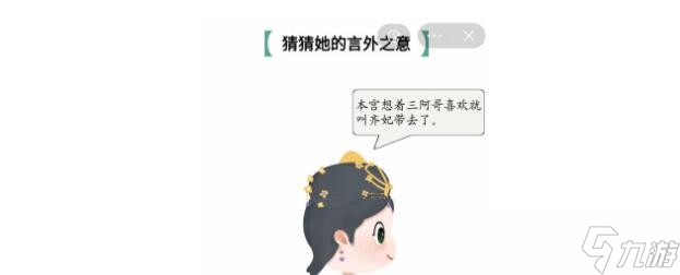 疯狂文字猜猜她的言外之意1答案是什么