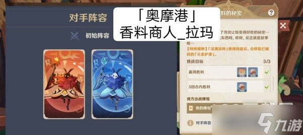 原神七圣召唤香料商人拉玛怎么打