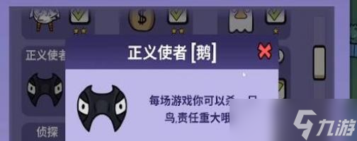 太空鹅鸭杀正义使者玩法攻略