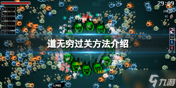 《道无穷》怎么算过关 游戏过关方法介绍