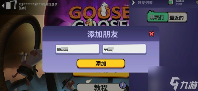 鹅鸭杀如何联机 多人联机方法分享