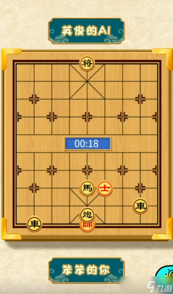 你不按套路啊下個象棋攻略