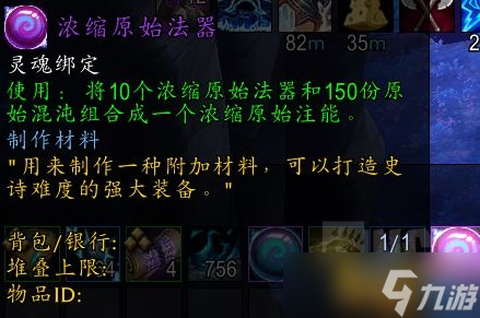 魔兽世界10.0原始注能如何获得？wow10.0原始注能有什么用？