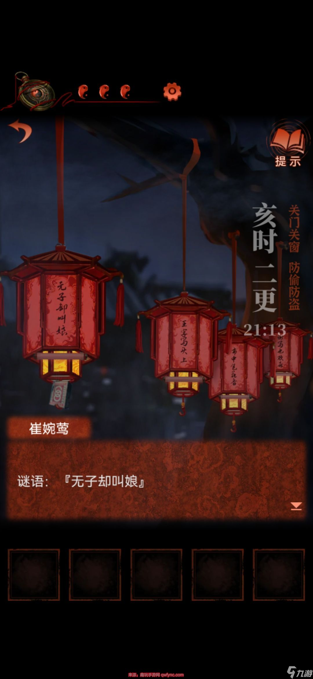 纸嫁衣4红丝缠第二章完整图文攻略