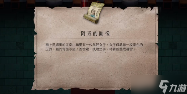 暖雪手游阿青的画像怎么获得