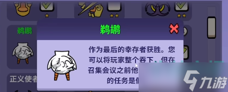 《鹅鸭杀》鹈鹕玩法攻略
