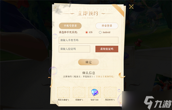 航海王梦想指针预约奖励一览