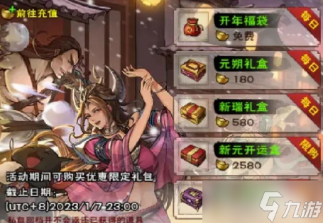 《烟雨江湖》2023年元旦活动一览