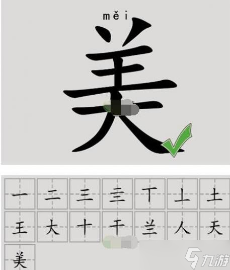 漢字腦回路美找到15個字通關(guān)攻略