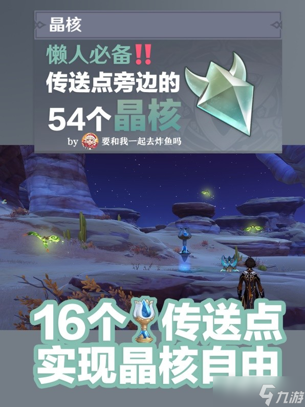《原神》3.3版晶蝶懒人收集攻略