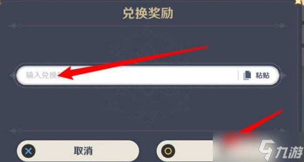 原神2022年12月29日的兑换码一览