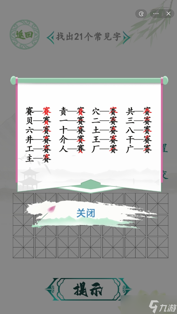 《汉字找茬王》找字赛攻略 赛找出21个常见字答案分享
