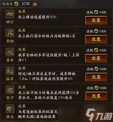 《三国志战略版》襄樊之战水寨在哪里 水寨解锁方式及作用详解