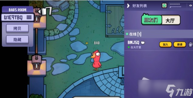 《鹅鸭杀》好友组队方法