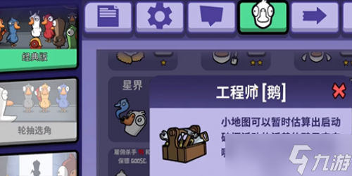 太空鹅鸭杀工程师玩法攻略技巧