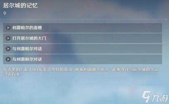 《原神》仇敌仿佛众水翻腾任务攻略