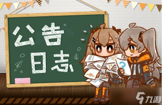 <a id='link_pop' class='keyword-tag' href='https://www.9game.cn/snqx/'>少女前线</a>12月29日更新公告包含什么