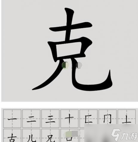 漢字腦回路克找到14個字通關(guān)攻略