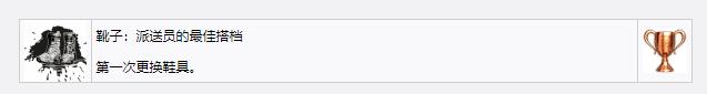 《死亡擱淺》靴子派送員的最佳搭檔獎杯成就獲得方法