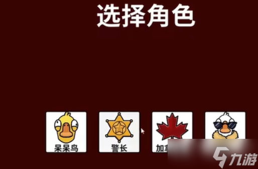 太空鹅鸭杀刺客怎么玩