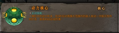 暖雪圣物动力核心怎么获得