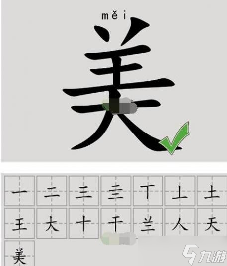 漢字腦回路美找到15個字通關(guān)攻略